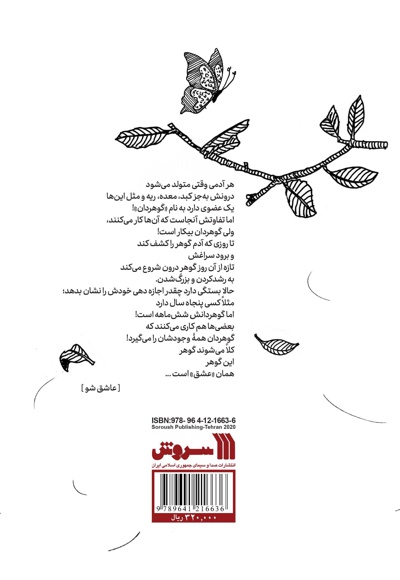 آدم باش عاشق